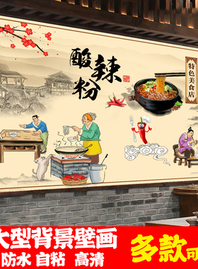 酸辣粉海报贴纸贴画卡布灯箱
