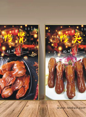 熟食卤味鸭货装饰画海报贴纸