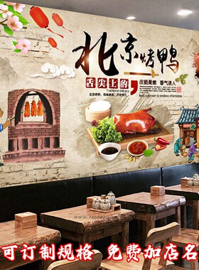 北京烤鸭片皮鸭海报广告贴画