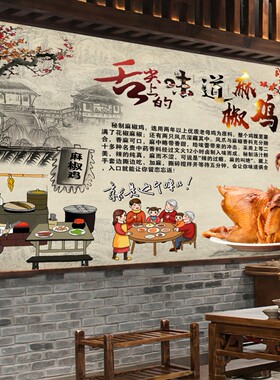 麻椒鸡椒麻鸡烧鸡美食海报贴纸