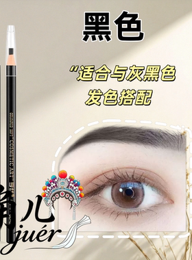 钟楚曦同款撕拉防水眼线眉笔
