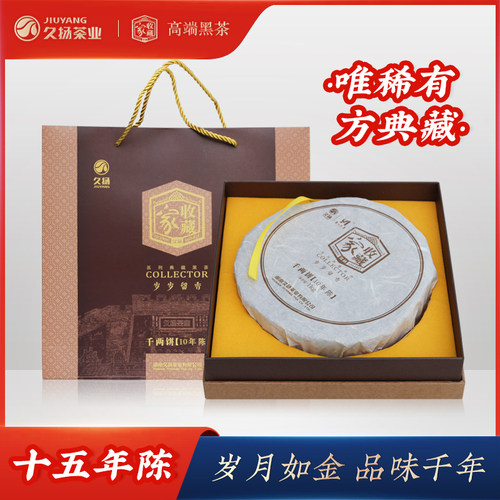 正宗安化黑茶湖南久扬收藏家千两饼礼盒陈年花卷1kg收藏送礼佳品 - 图0