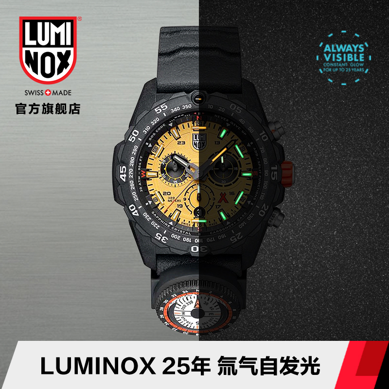 【贝爷联名】限量瑞士军表雷美诺时特种手表男LUMINOX氚气表3745