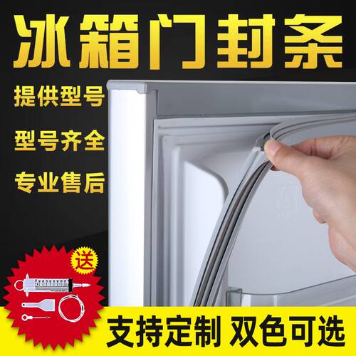 美的BCD冰箱门封条原装强磁通用密封圈密封条门胶条吸力磁性胶圈 - 图1