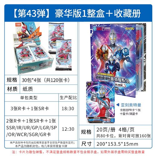 卡游奥特曼卡片豪华版第43弹无限赛罗满星卡牌一整盒2元包WCR红GP - 图2