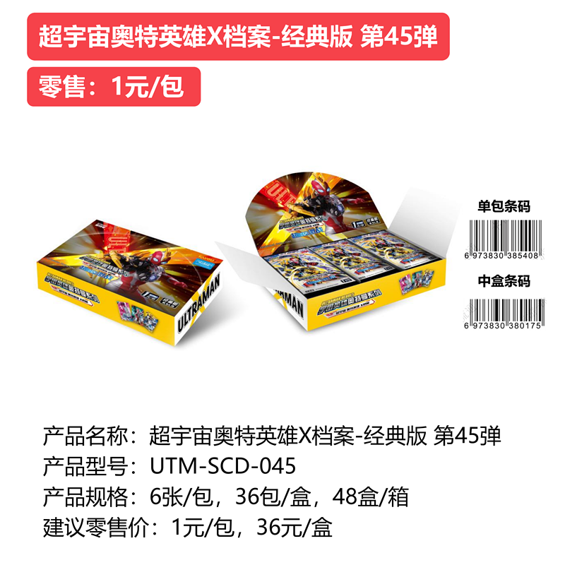 奥特曼卡片经典版第45弹44代卡包一元一盒收集册卡牌全套正版卡游_虎窝淘
