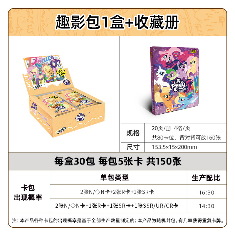 小马宝莉卡片趣影包第1弹一代辉月4彩虹包一整盒2元包全套sc正版,淘宝优惠券,粉丝福利购,淘宝优惠卷