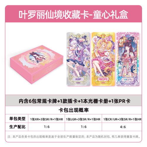 卡游叶罗丽卡片童心礼盒第三弹3代卡牌XR玲珑礼盒一整盒正版女孩 - 图3