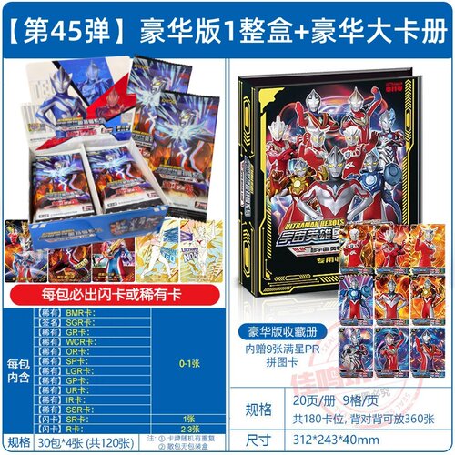 卡游奥特曼卡片豪华版第45弹无限赛罗满星卡牌一整盒2元包WCR红GP - 图3