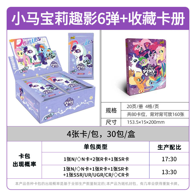 卡游小马宝莉卡片一整盒趣影包第六弹6代正版辉月5彩虹2卡包卡牌,淘宝优惠券,粉丝福利购,淘宝优惠卷