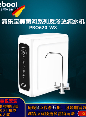 浦乐宝纯水机防漏零陈水集成水路