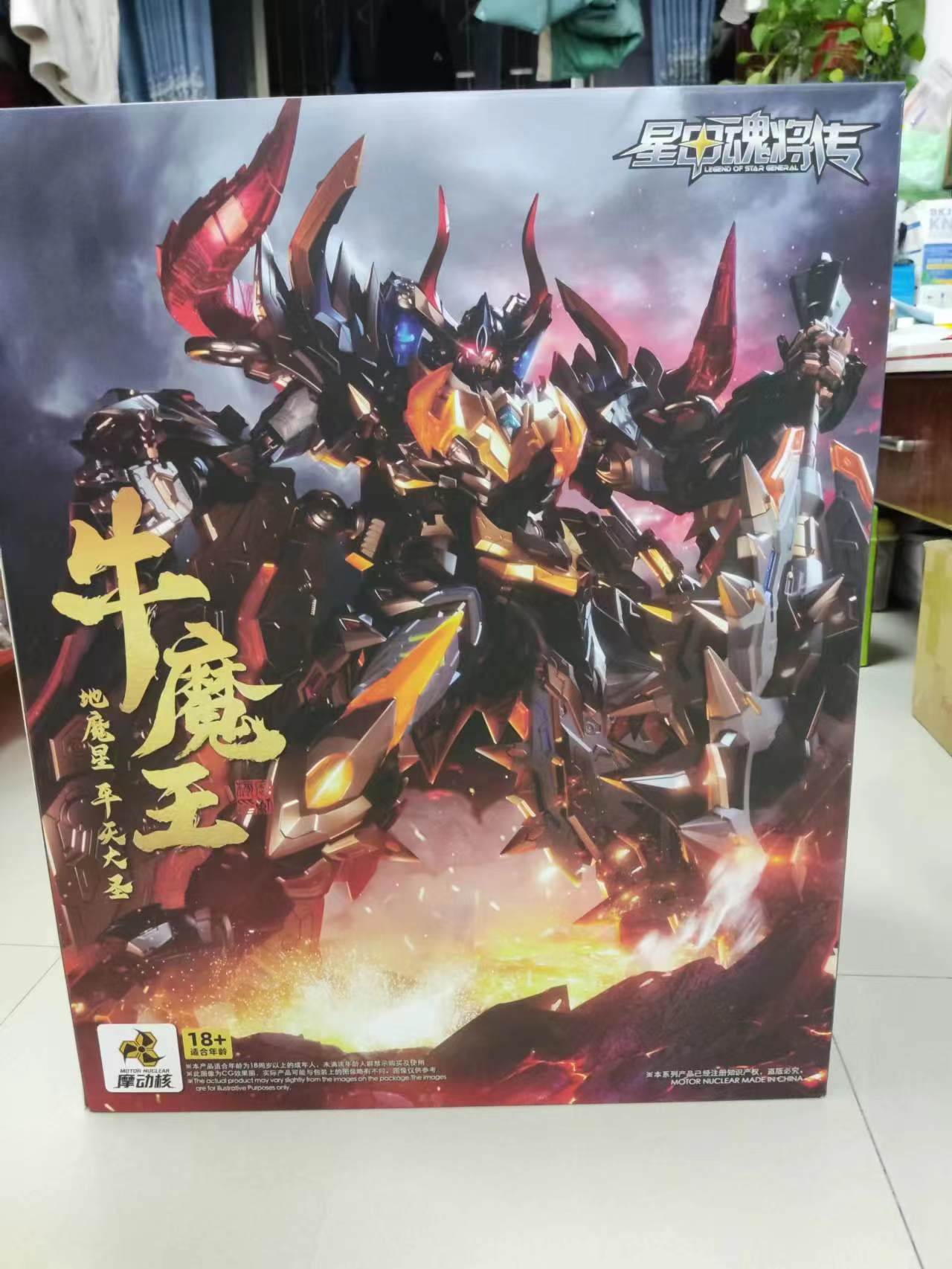 现货  摩动核 牛魔王 MNQ-07 星甲魂将传地魔星平天大圣可动成品 - 图0