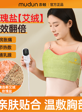 木顿胸部热敷包艾绒热灸疗电加热