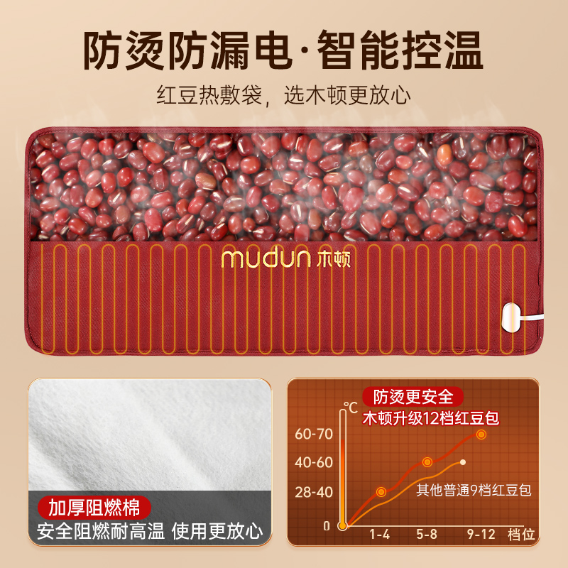 木顿红豆理疗热敷袋电加热原始点电热毯家用全身垫热敷包年货礼物