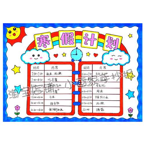 寒假计划表手抄报小学生作息时间a3a4模板电子版每日假期安排线稿 - 图3