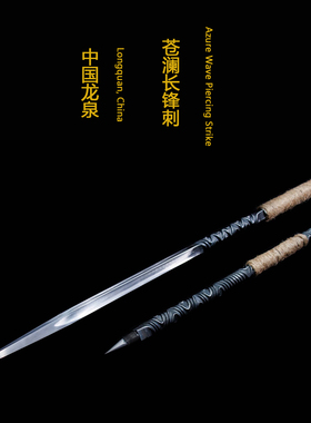 龙泉苍澜长锋刺手工未开刃模型