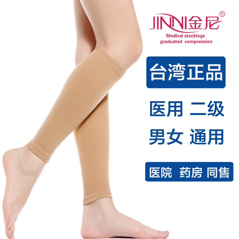 金尼二级高压护小腿护膝塑形护士袜 金尼袜业短袜/打底袜/丝袜/美腿袜