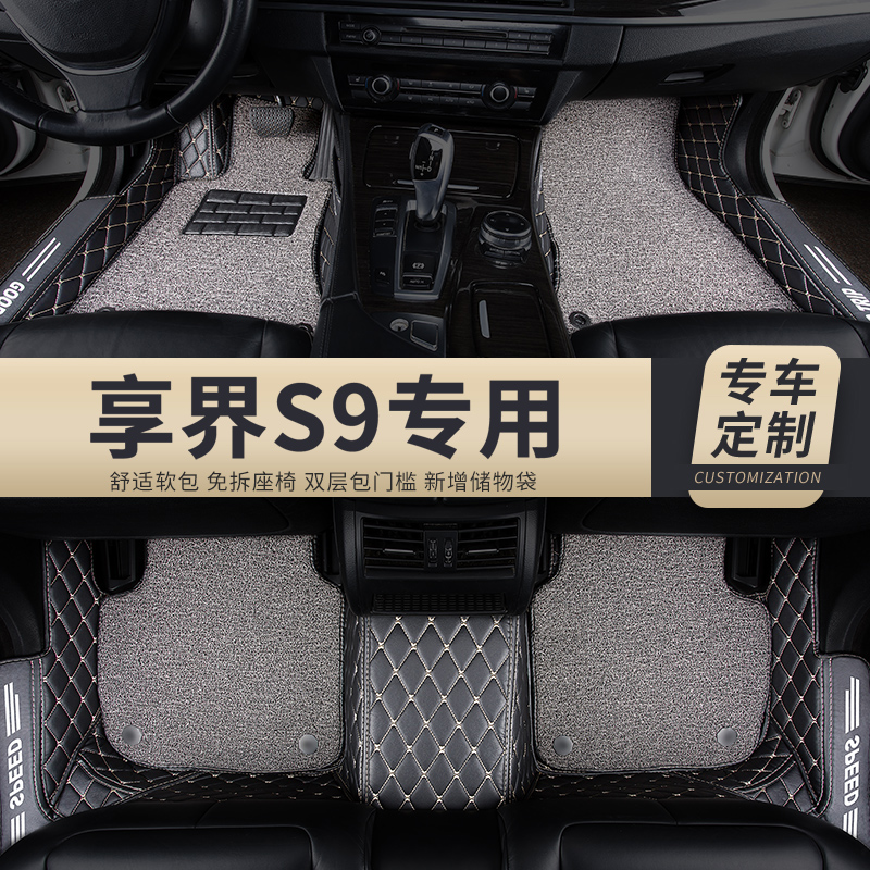 全包围汽车脚垫适用享界S9专用华为地垫车垫车地毯内饰脚踏垫全包 - 图0