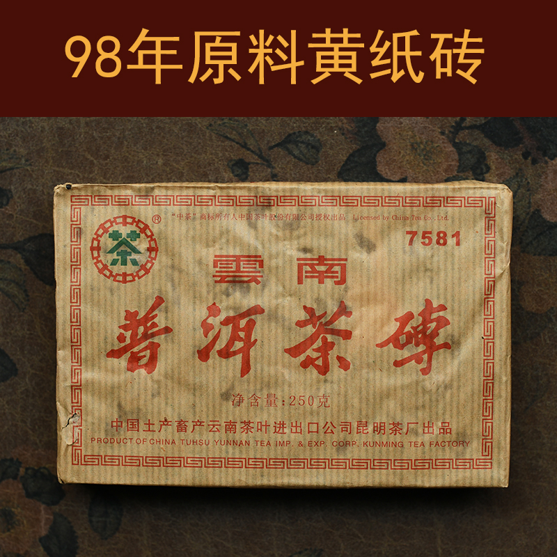 中茶普洱茶熟茶1998年原料2006年6月98老料中茶7581茶砖250g砖茶