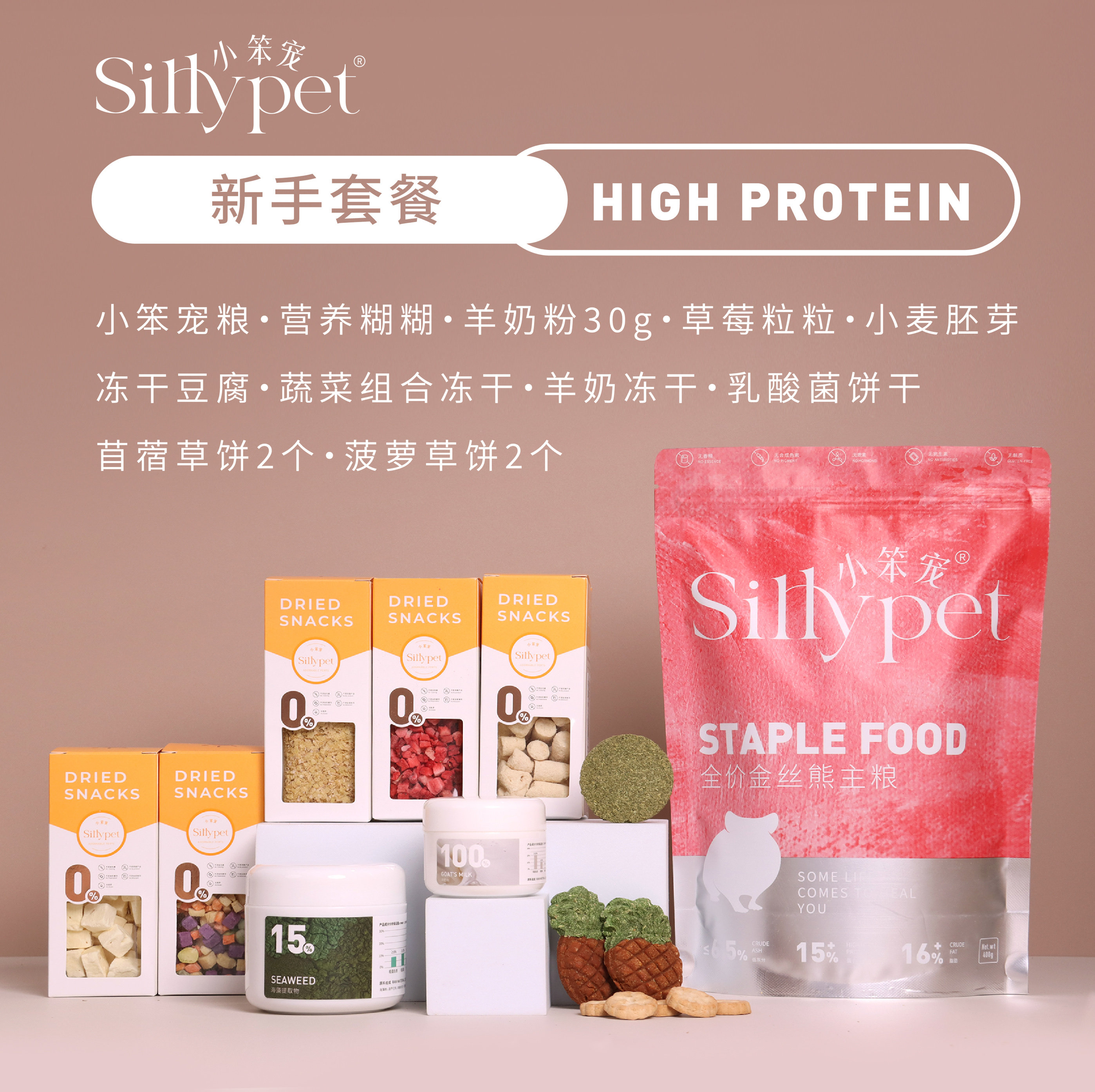 【一只笨鼠】仓鼠金丝熊新手小白零食营养糊糊主粮实惠新手套餐,淘宝优惠券,粉丝福利购,淘宝优惠卷