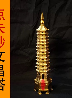 文昌塔13层十三层纯铜摆件9层九层书房黄铜办公桌学装饰工艺品习