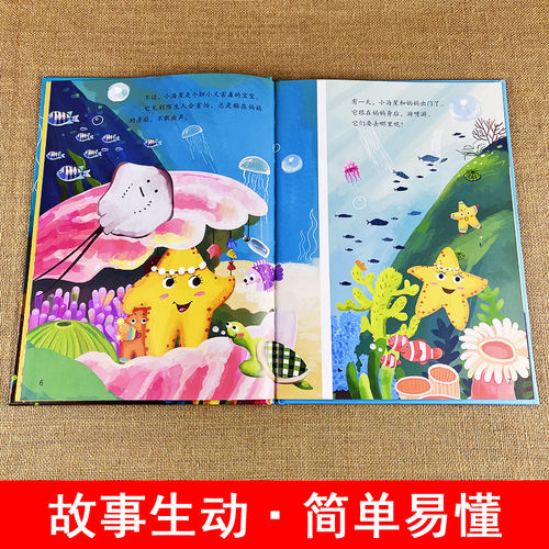 3本减5元】讲礼貌的小海星精装关于鱼的海洋动物儿童绘本阅读3-6岁幼儿园老师推荐读物小班中班大班故事三周岁到四岁硬壳皮面书籍 - 图2