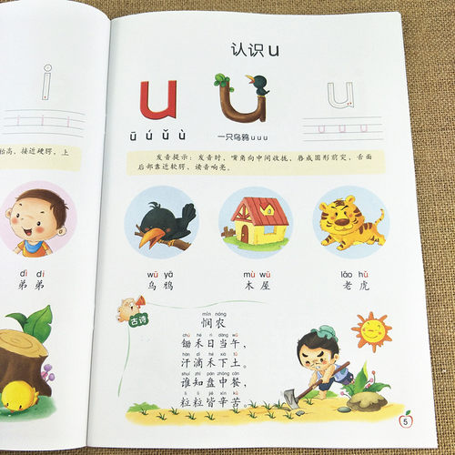 和谐发展趣味拼音练习册2本幼小衔接汉语拼音拼读训练字帖带汉字练写册教材大中小班幼儿园教材基础训练学拼音神器小学声韵母拼读 - 图1