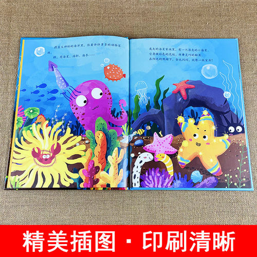 3本减5元】讲礼貌的小海星精装关于鱼的海洋动物儿童绘本阅读3-6岁幼儿园老师推荐读物小班中班大班故事三周岁到四岁硬壳皮面书籍 - 图1