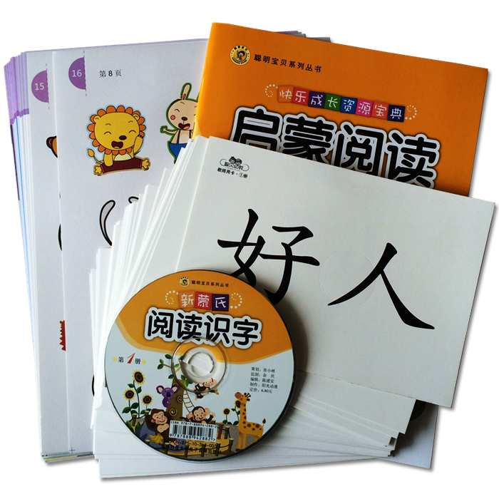 小班适用 快乐成长资源宝典 启蒙阅读 第1册 新蒙氏阅读与识字 聪贝幼教3-6岁幼儿园教材小班资源包 读本操作材料 贴画 教学VCD - 图2