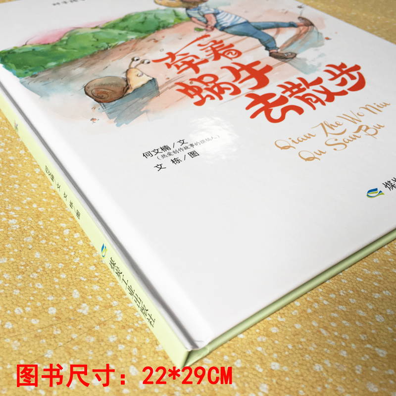 3本减5元】精装牵着蜗牛去散步幼儿绘本3-6岁幼儿园硬皮儿童硬壳3-6周岁正版硬皮精装3-6岁儿童图书硬壳绘本图多字少的睡前故事-图0