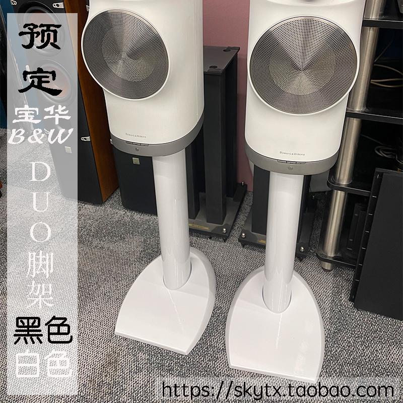 艺特B805S脚架英国B&WD3宝华805D4音箱DUO鹦鹉螺环绕HIFI减震支架 - 图2