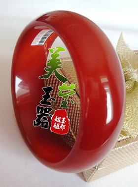 首饰品巴西红色加宽加厚玉镯包邮