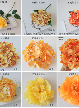 仿真7头绣球花束5头橙色黄色玫瑰
