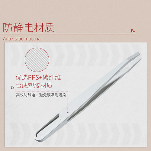 比克曼生物WB专用镊子实验专用碳纤维镊子WB转膜镊子实验室防静电 - 图0