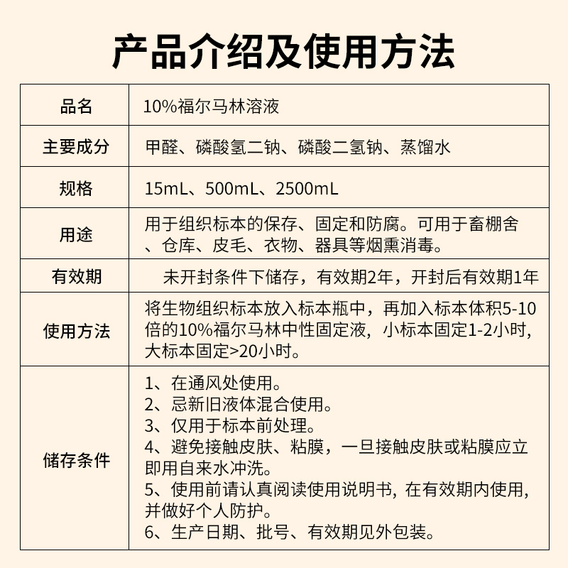 福尔马林甲醛溶液500ml消毒保存液标本瓶组织固定液鱼药防腐液剂 - 图1