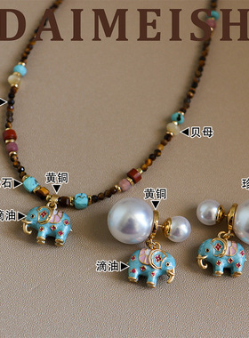 原创复古珐琅彩滴油小象虎眼石新