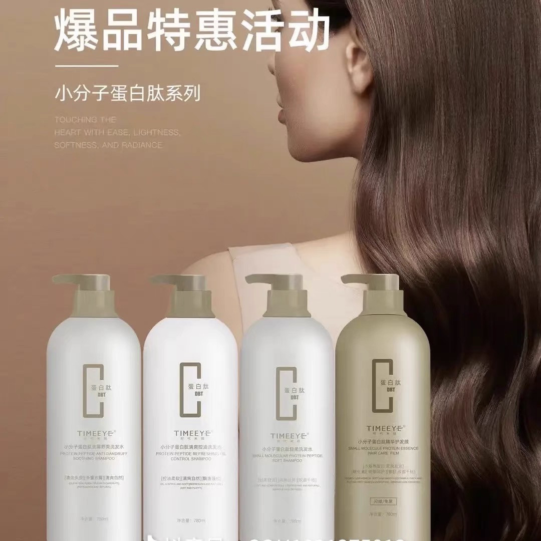 时代米娅蛋白肽小分子清爽控油去屑舒爽洗发水蛋白肽精华护发膜,淘宝优惠券,粉丝福利购,淘宝优惠卷