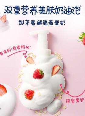 多芬甜草莓燕麦奶香沐浴泡泡400g