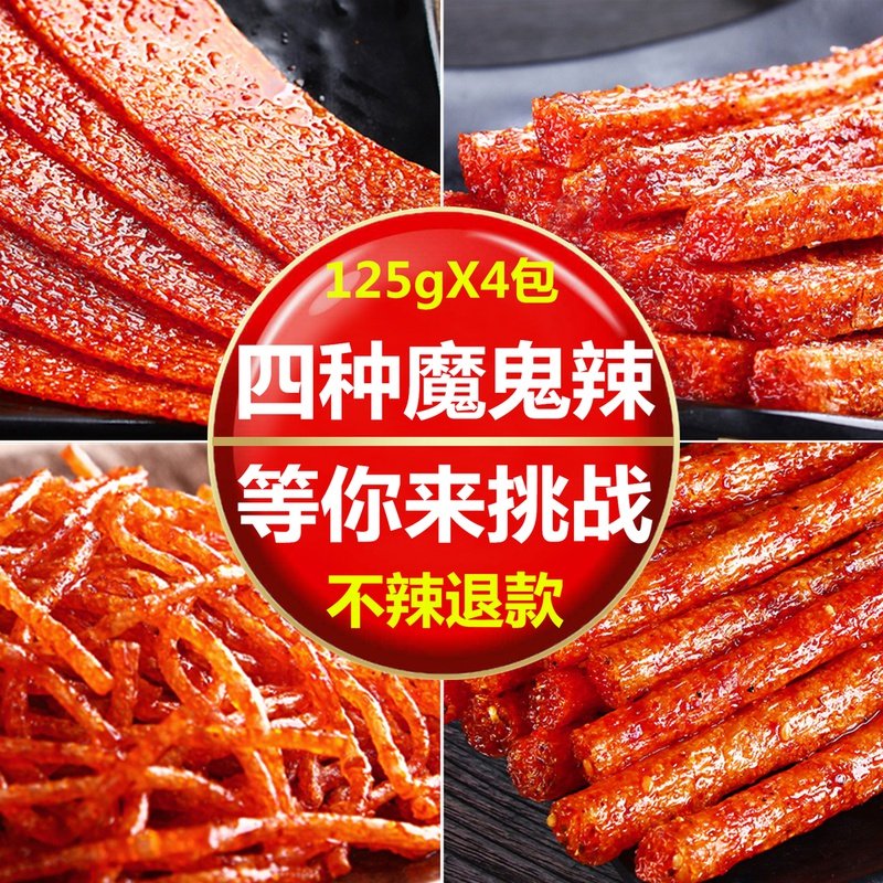 魔鬼辣条超辣变态辣死神特辣湖南小吃网红抖音儿时麻辣零食大礼包,淘宝优惠券,粉丝福利购,淘宝优惠卷