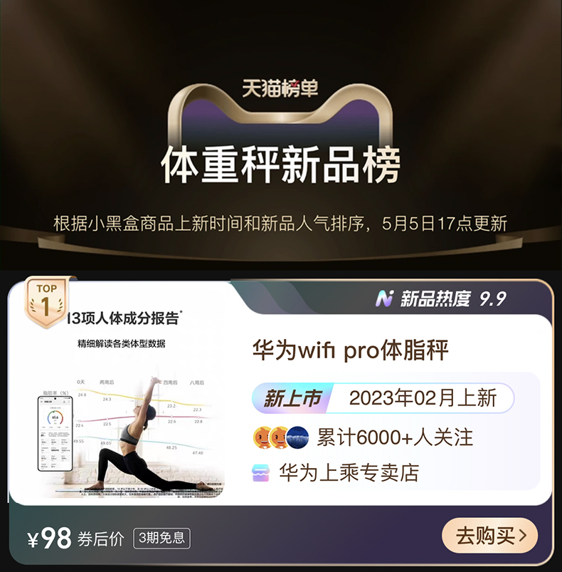 华为体脂秤3智能精准家用电子秤体重称计健康专业减肥专用测脂肪男女蓝牙wifi高精度人体体质秤pro官方旗舰店 - 图0