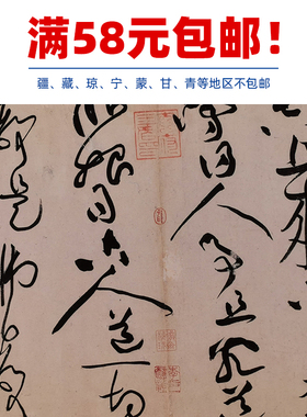 1:1真迹高清复制艺术微喷宣纸书法 黄庭坚 诸上座帖 712*33cm