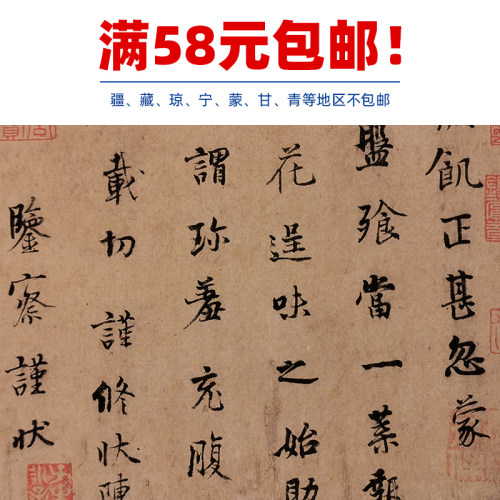 1:1杨凝式韭花帖天下第五行书艺术微喷古代书法复制品装饰画 - 图1
