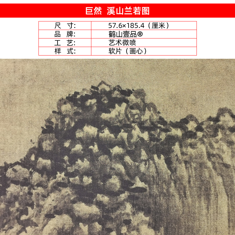 名画高清复制五代巨然溪山兰若图国画山水画艺术微喷字画装饰画