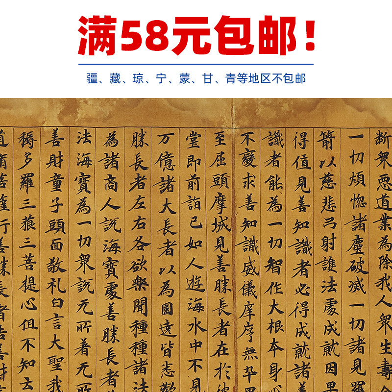 古代书法复制敦煌抄经佛说罗摩伽经卷第一卷小楷艺术微喷装饰画