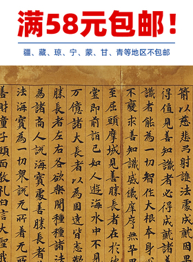 古代书法复制敦煌抄经佛说罗摩伽经卷第一卷小楷艺术微喷装饰画