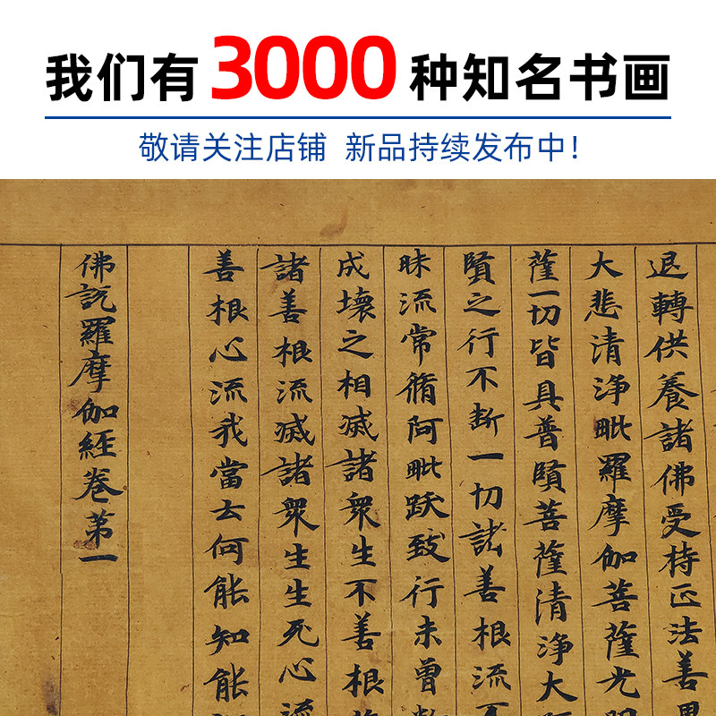 古代书法复制敦煌抄经佛说罗摩伽经卷第一卷小楷艺术微喷装饰画