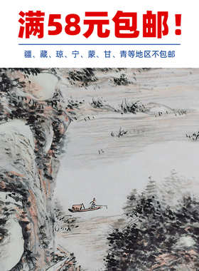 名画山水画国画微喷临摹装饰画
