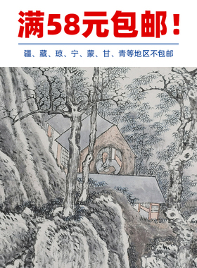 名画复制高简为迎年作山水画国画写意水墨艺术微喷临摹范本装饰画