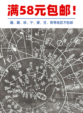 古代书法国画碑帖天文图碑拓片石刻星图艺术微喷挂画客厅装饰画