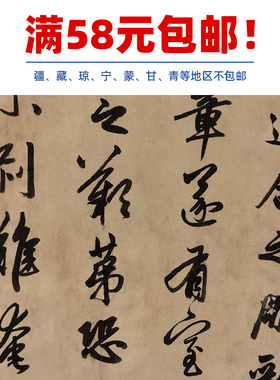 古代书法复制品赵孟頫艺术微喷